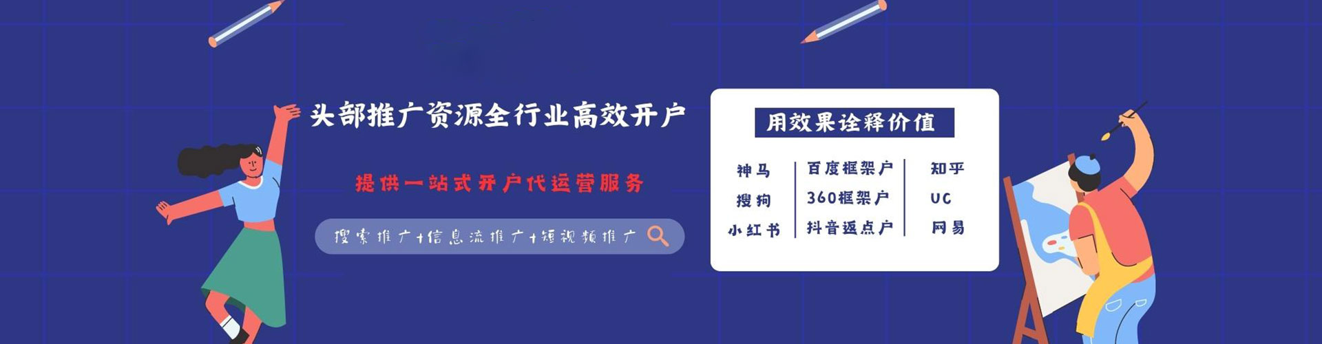 苏仙信息流投放